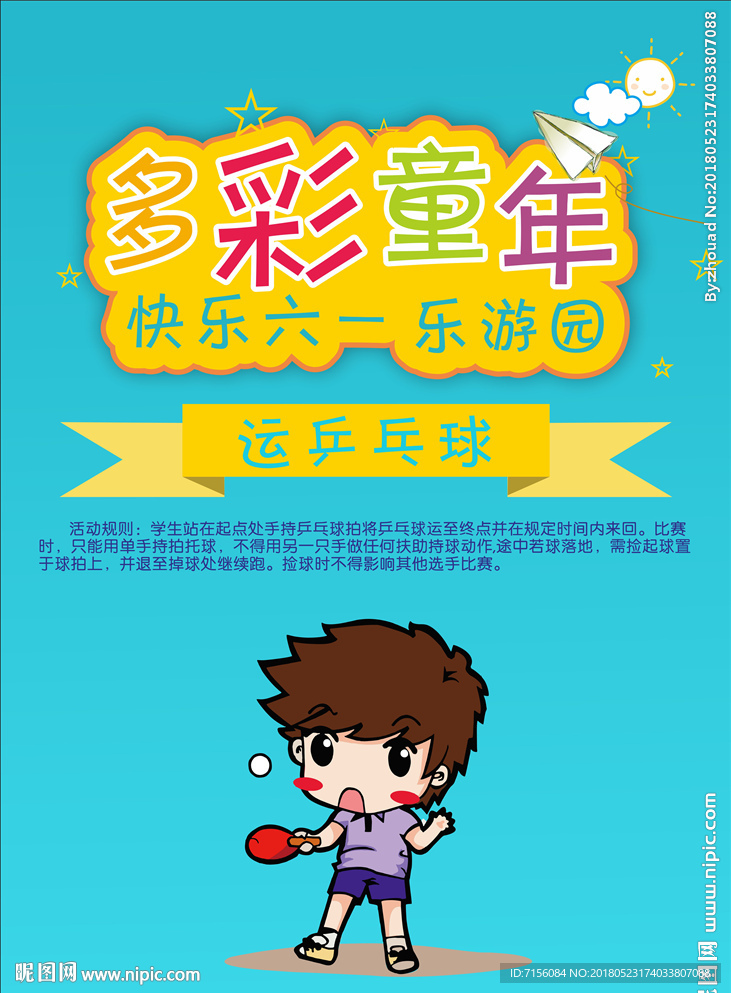 儿童节活动海报
