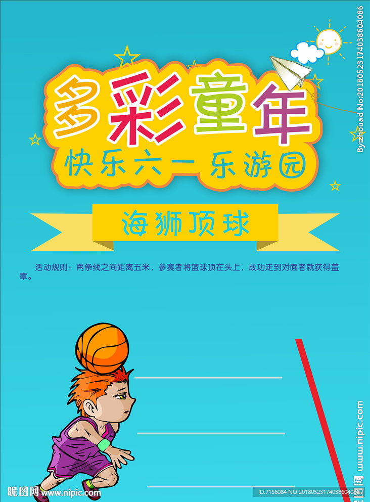 儿童节活动海报