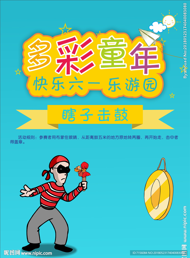 儿童节活动海报