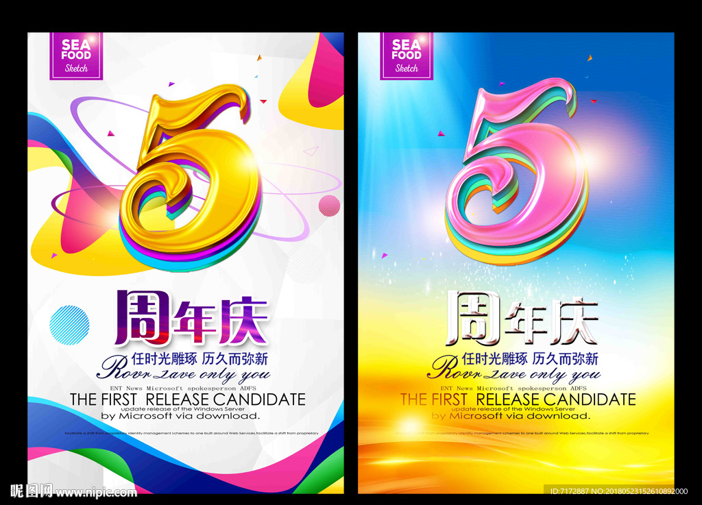 周年庆