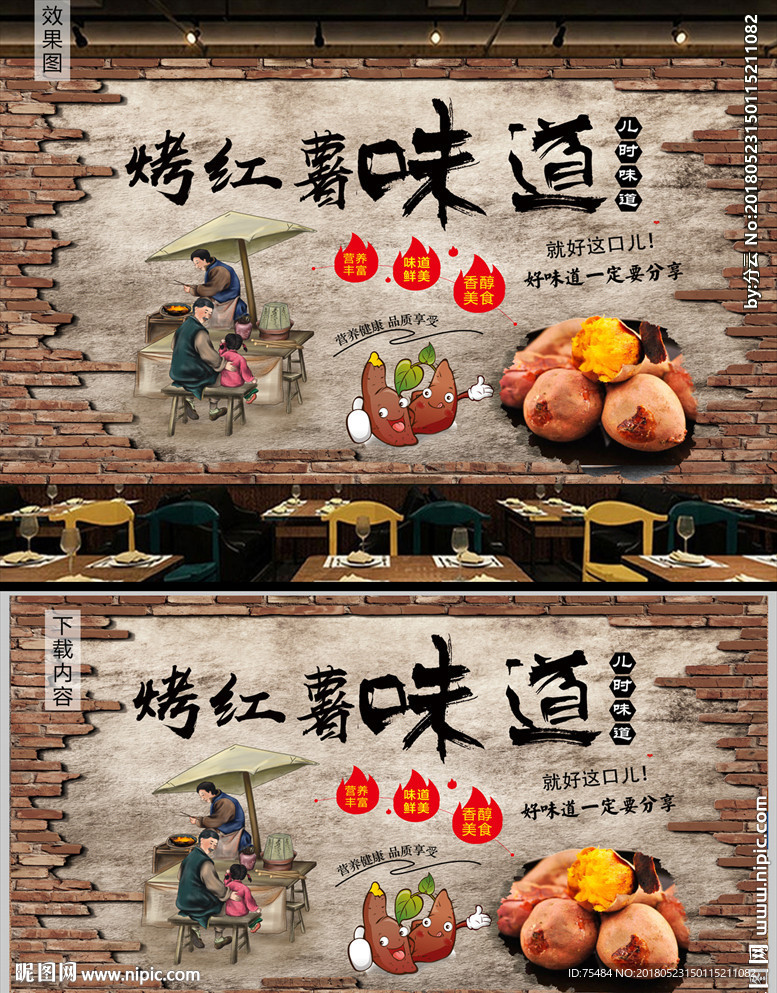 烤红薯背景墙装饰画