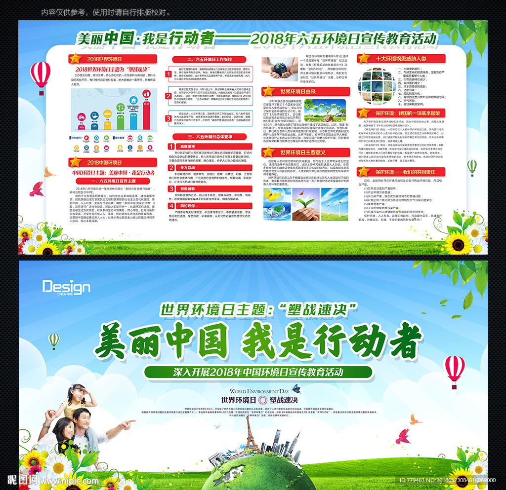 世界环境日