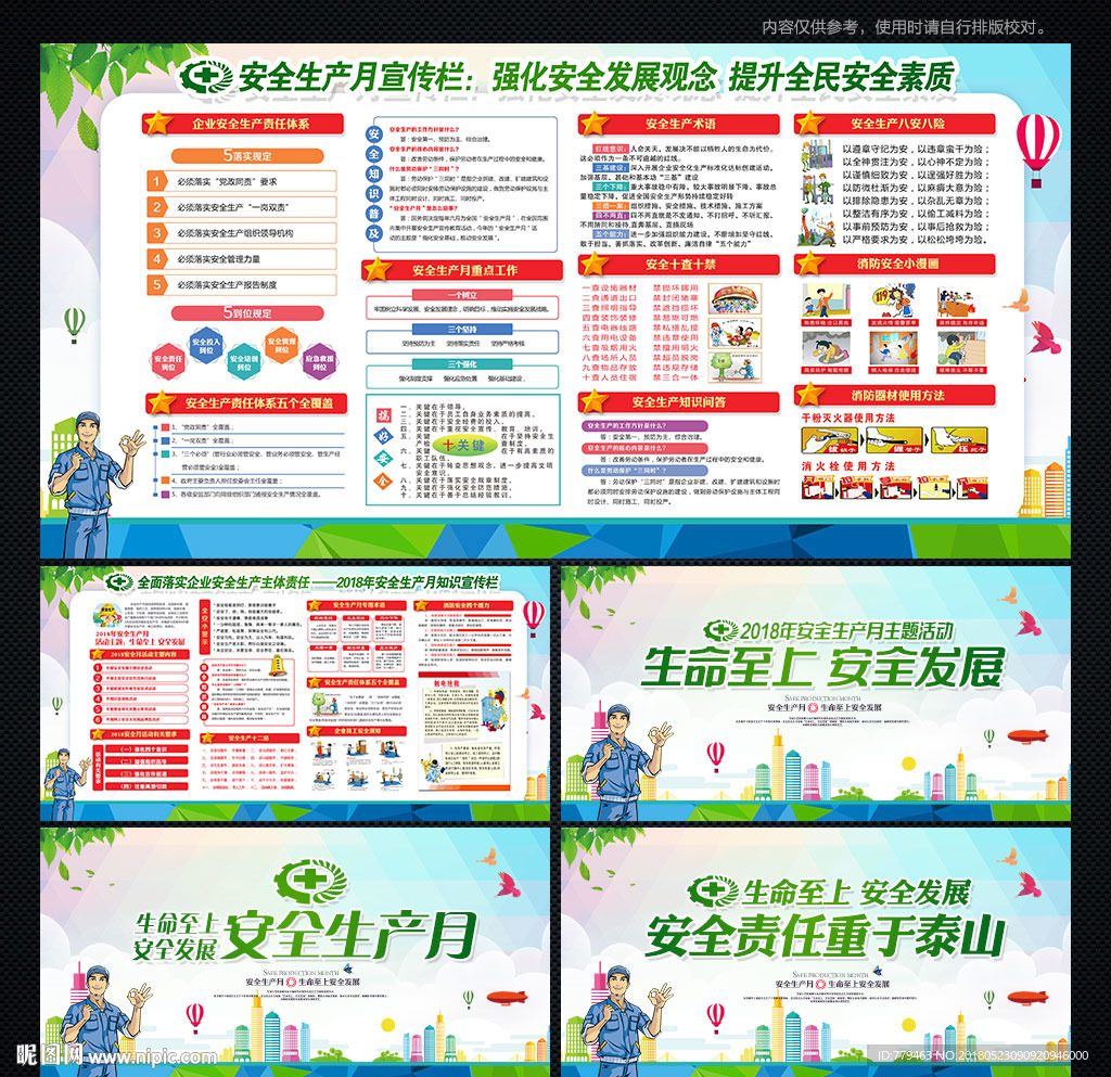 安全生产