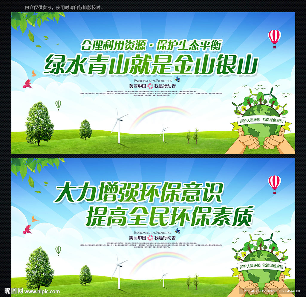 绿水青山就是金山银山