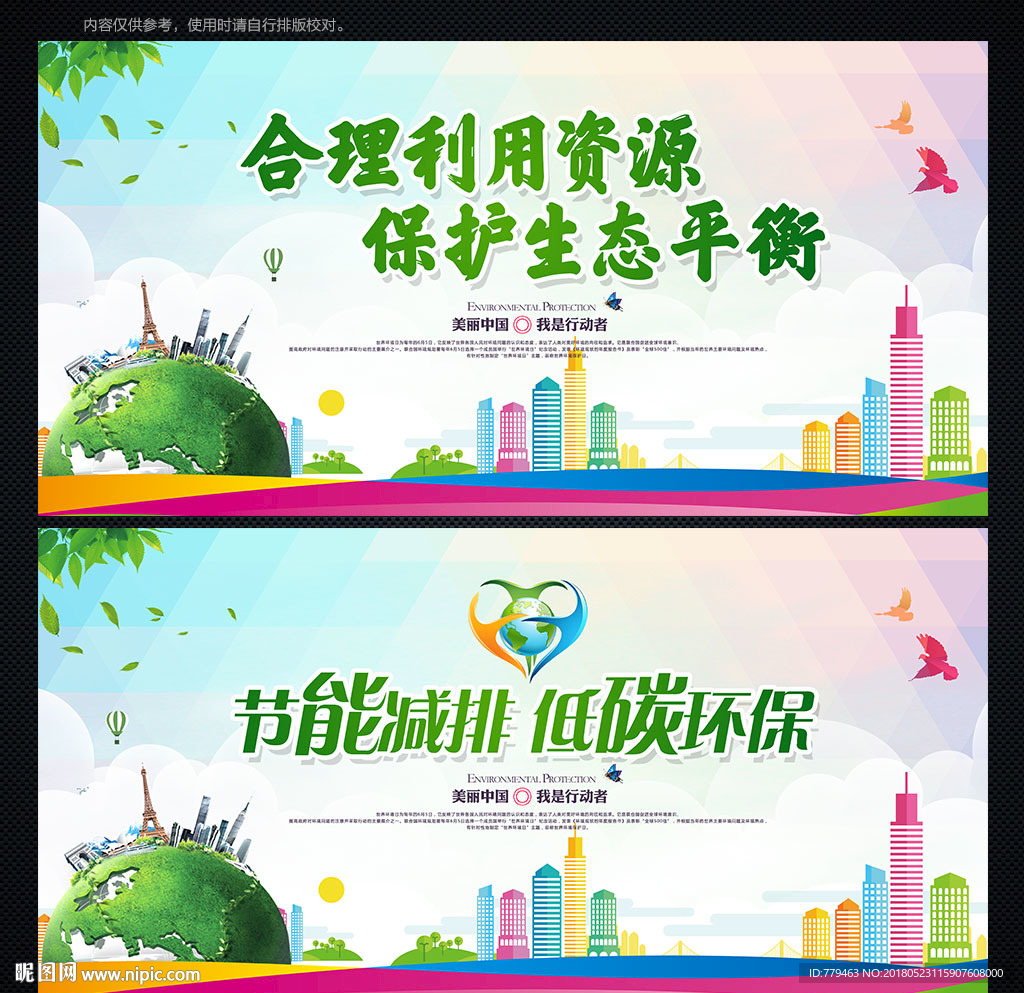 环保