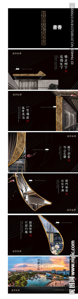 新中式地产