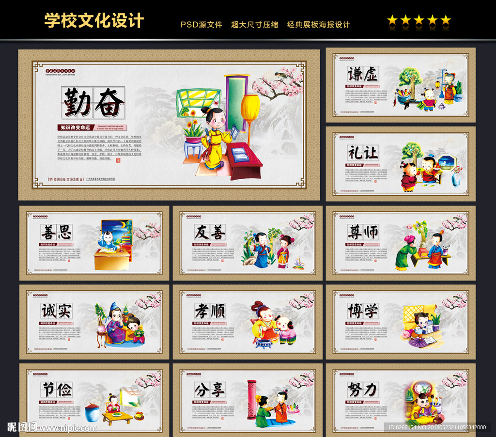 学校文化