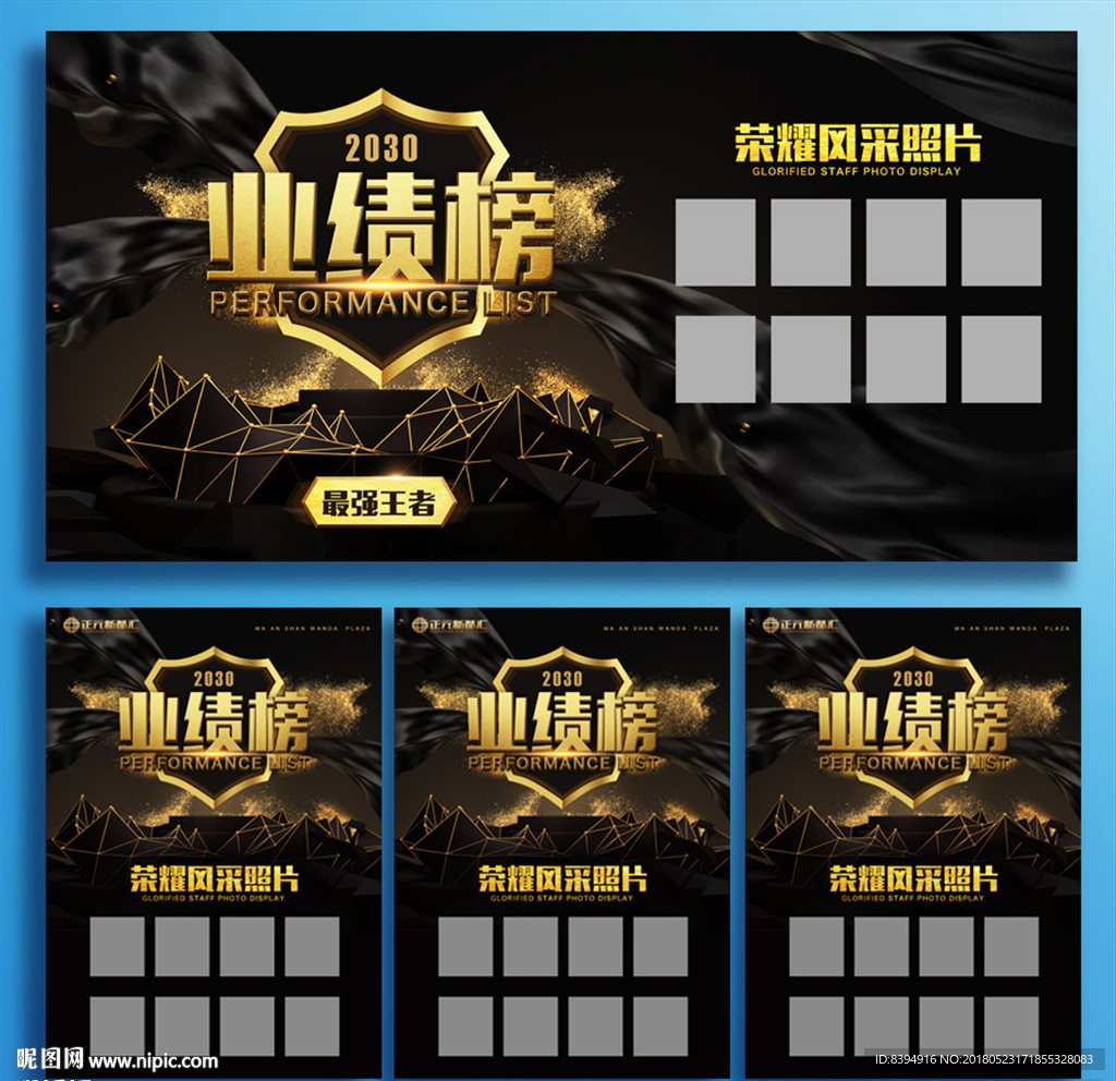 业绩榜