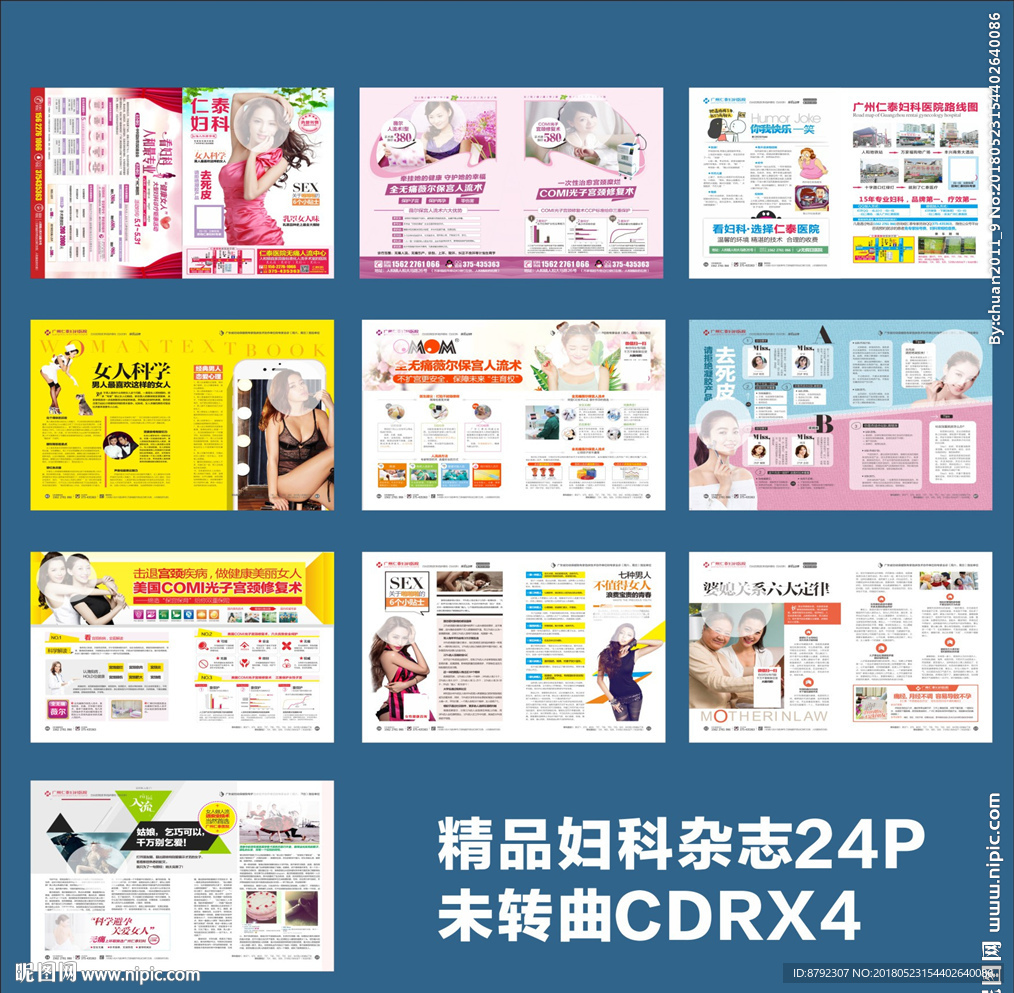 精品妇科杂志