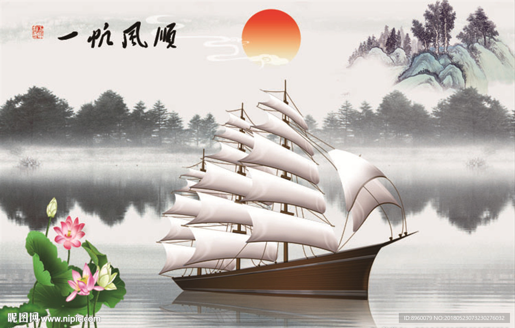 一帆风顺