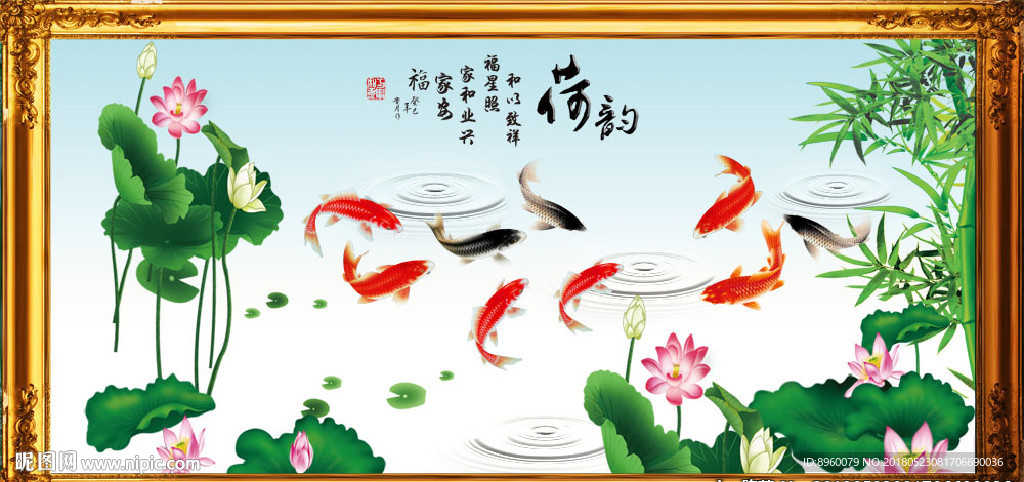 荷花九鱼图