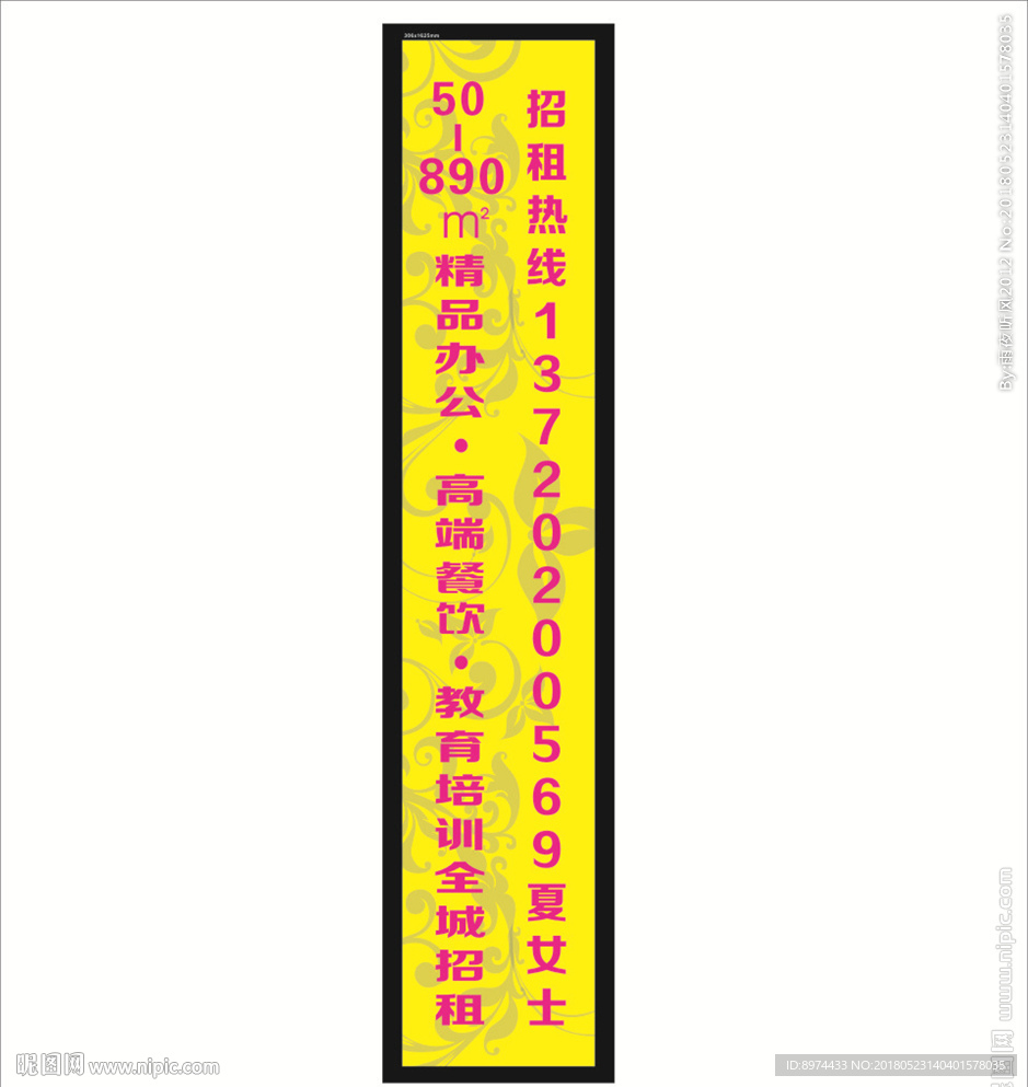 招租条