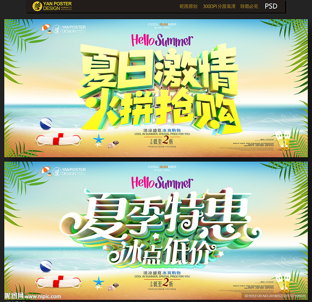 夏天