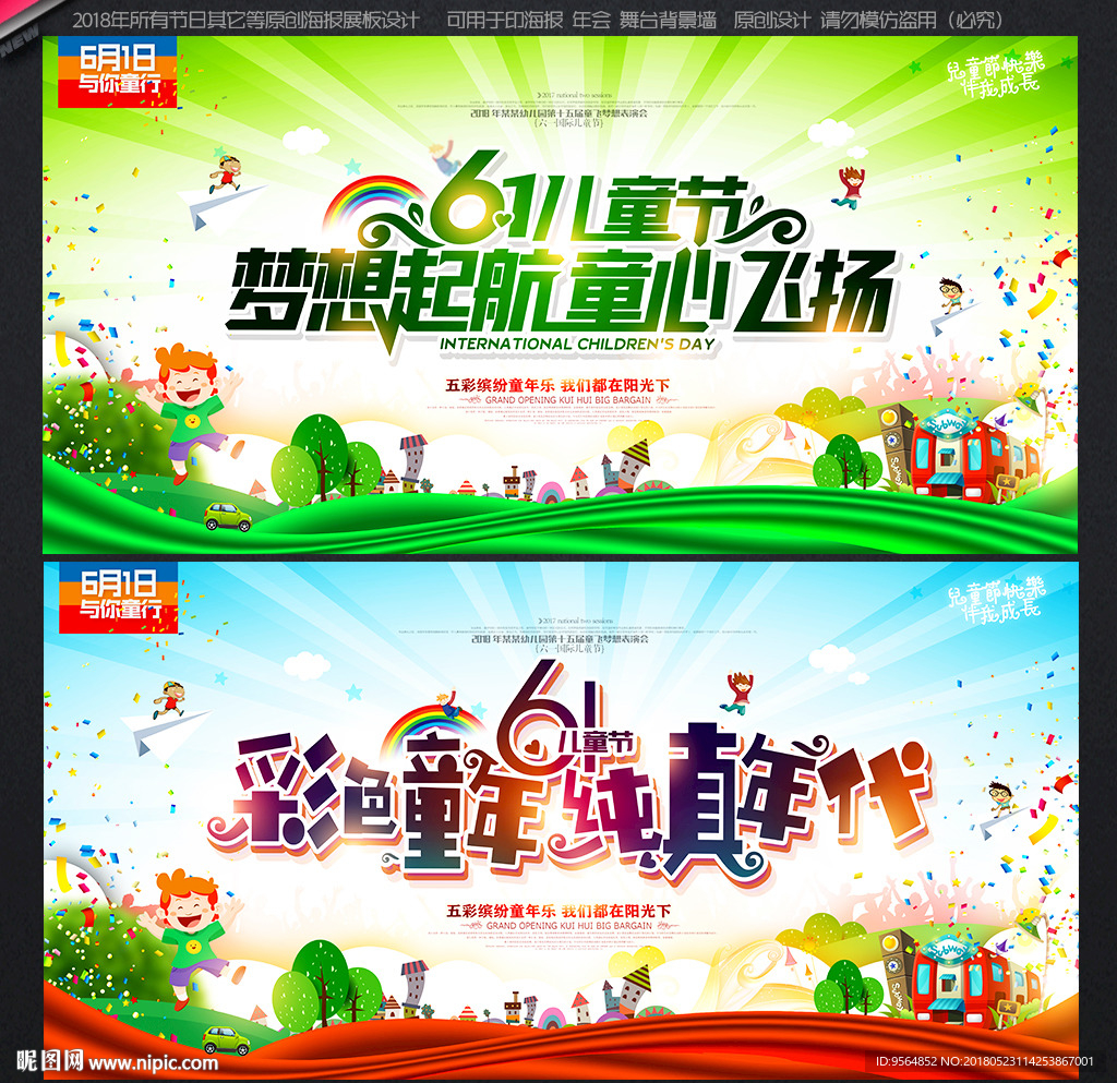六一晚会