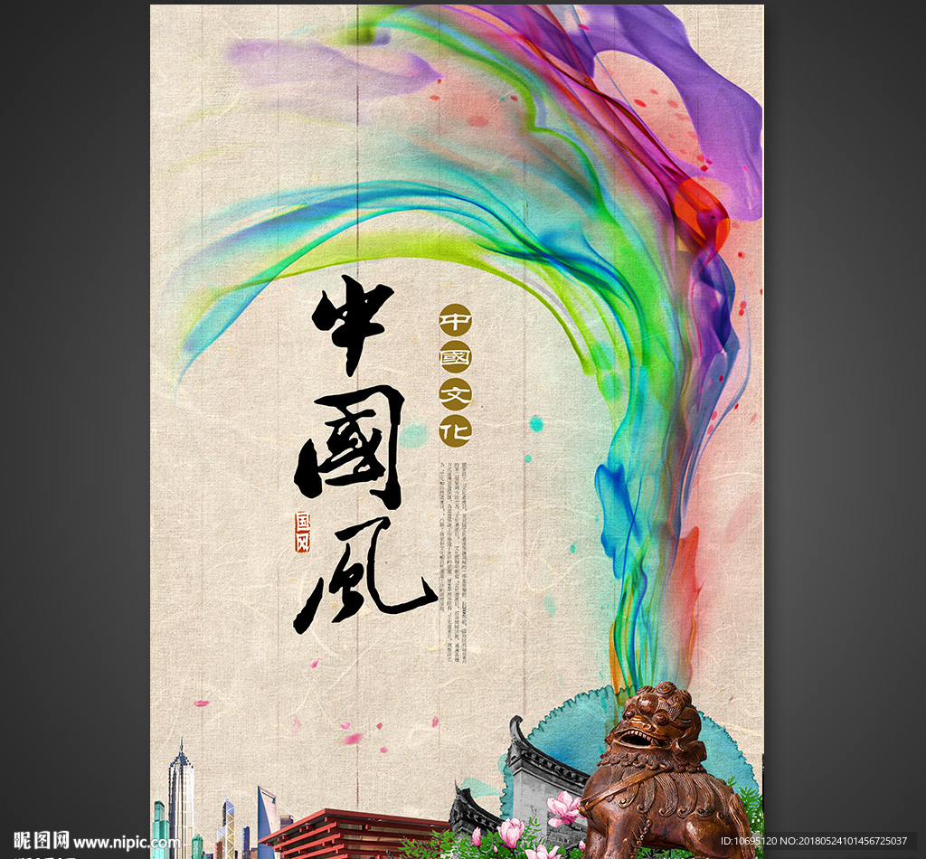 中国风海报