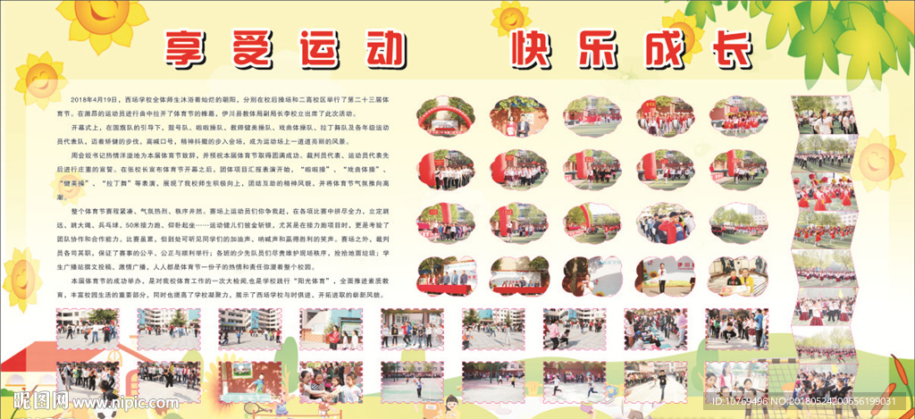 校园活动展板图片