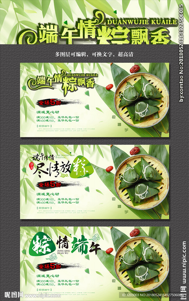 端午节