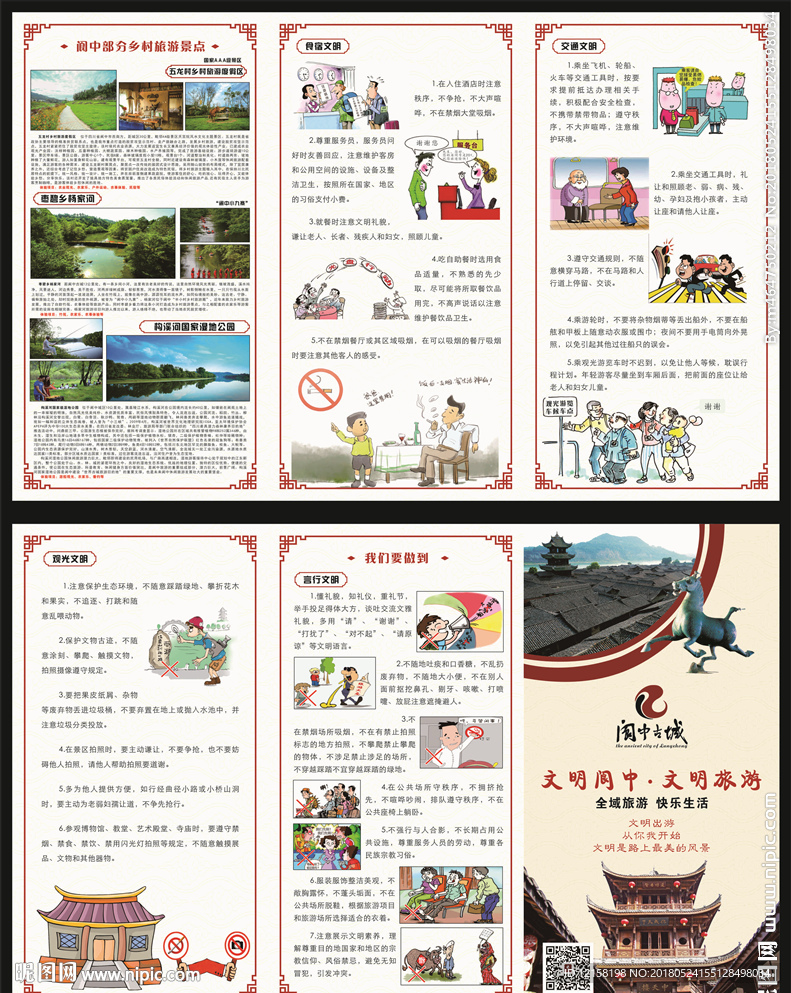 文明城市折页