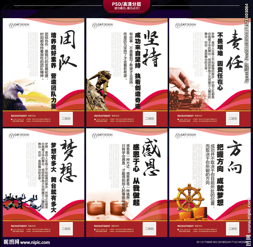 企业文化海报