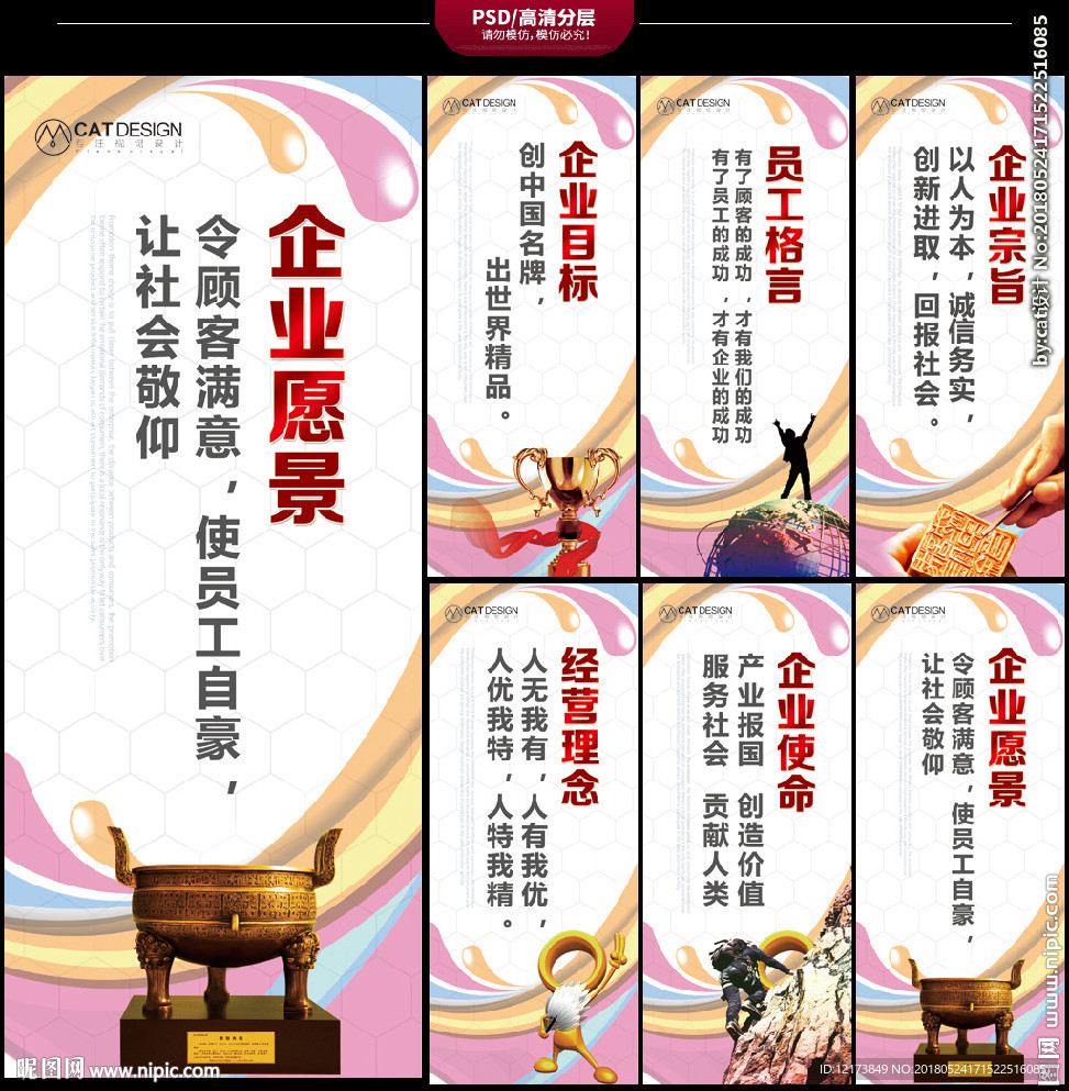 企业文化图