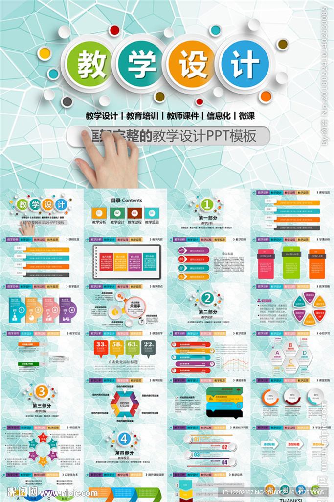 学校老师教学设计教师说课PPT
