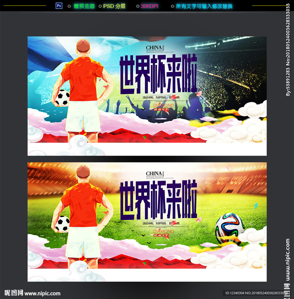 世界杯