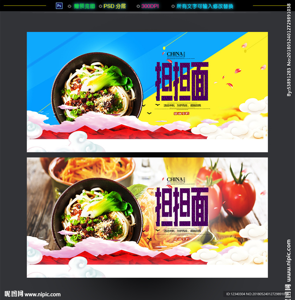 担担面