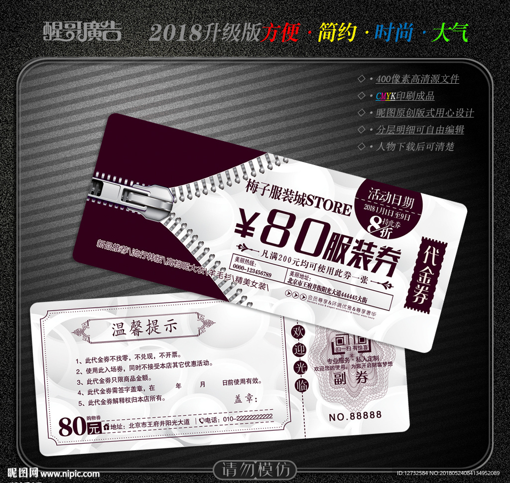 服装代金券