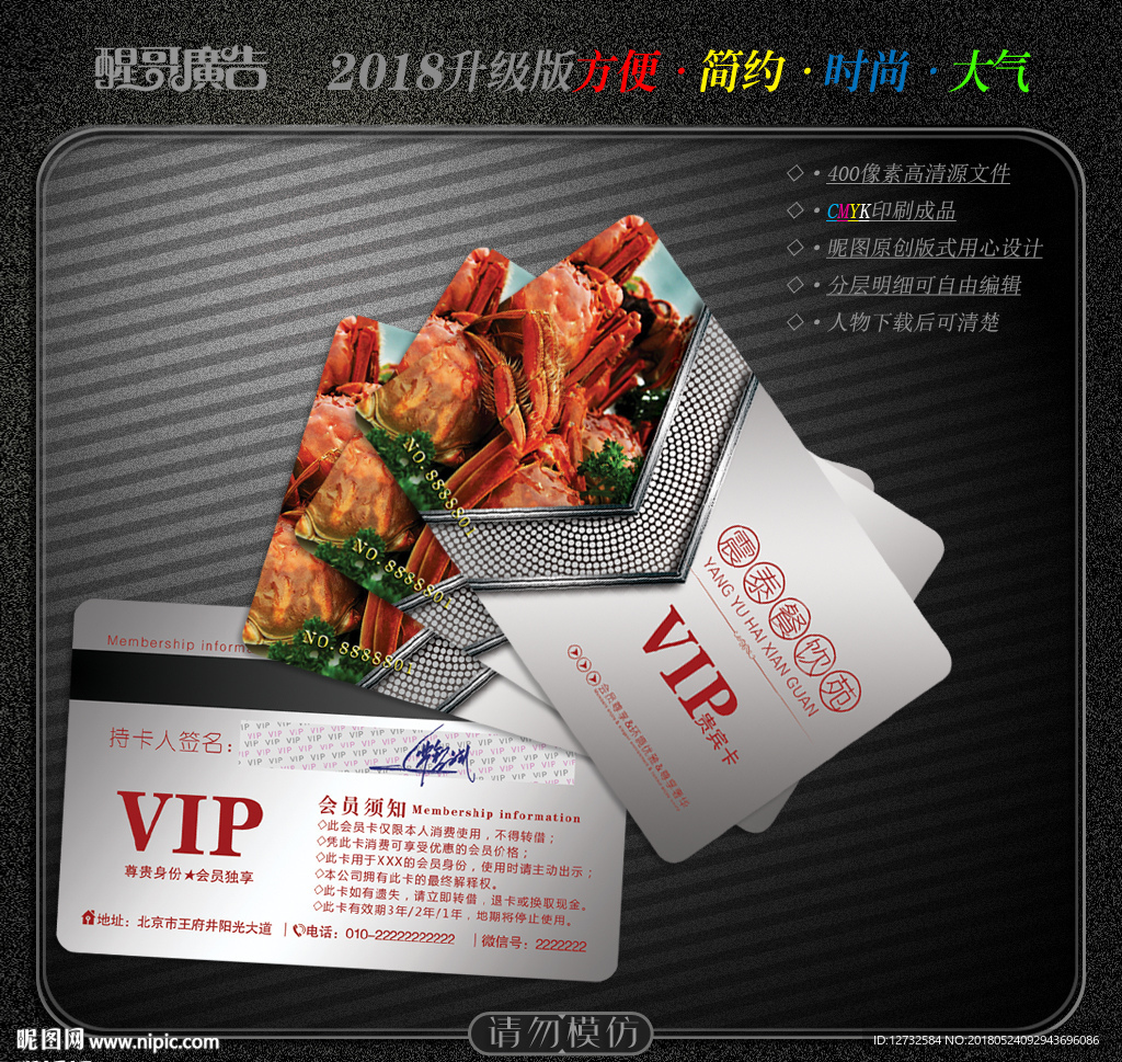 餐饮会员卡