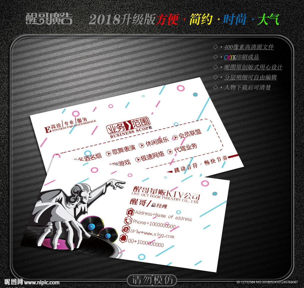 KTV名片