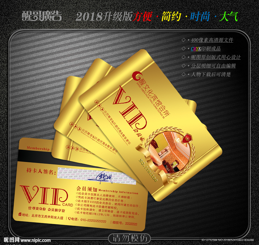 宾馆会员卡