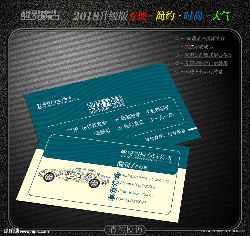 驾校名片