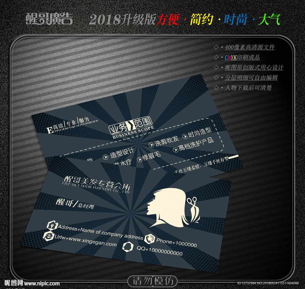 美发名片