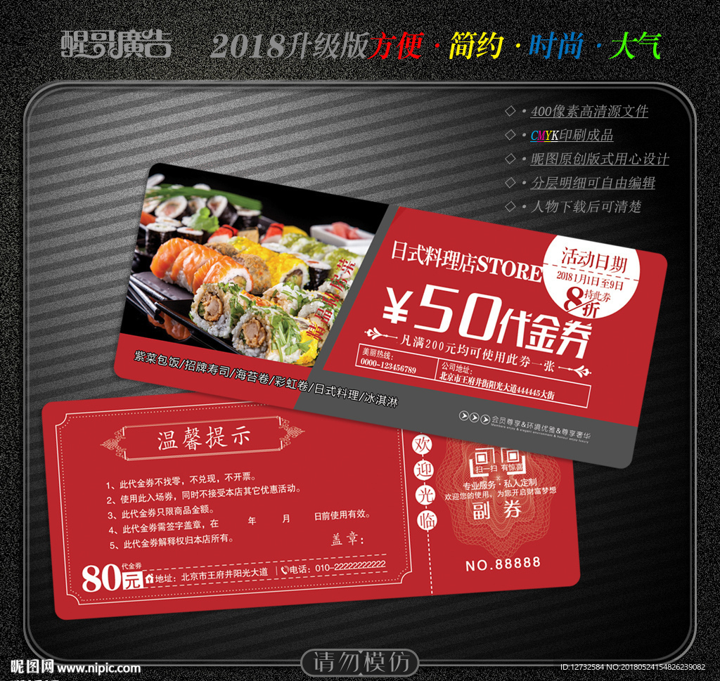 料理代金券