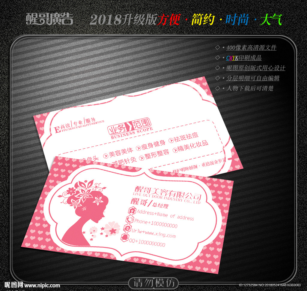 美容名片