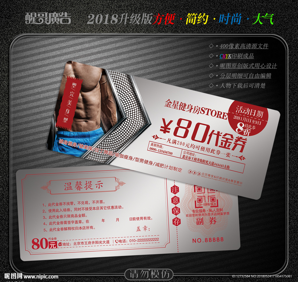 健身代金券