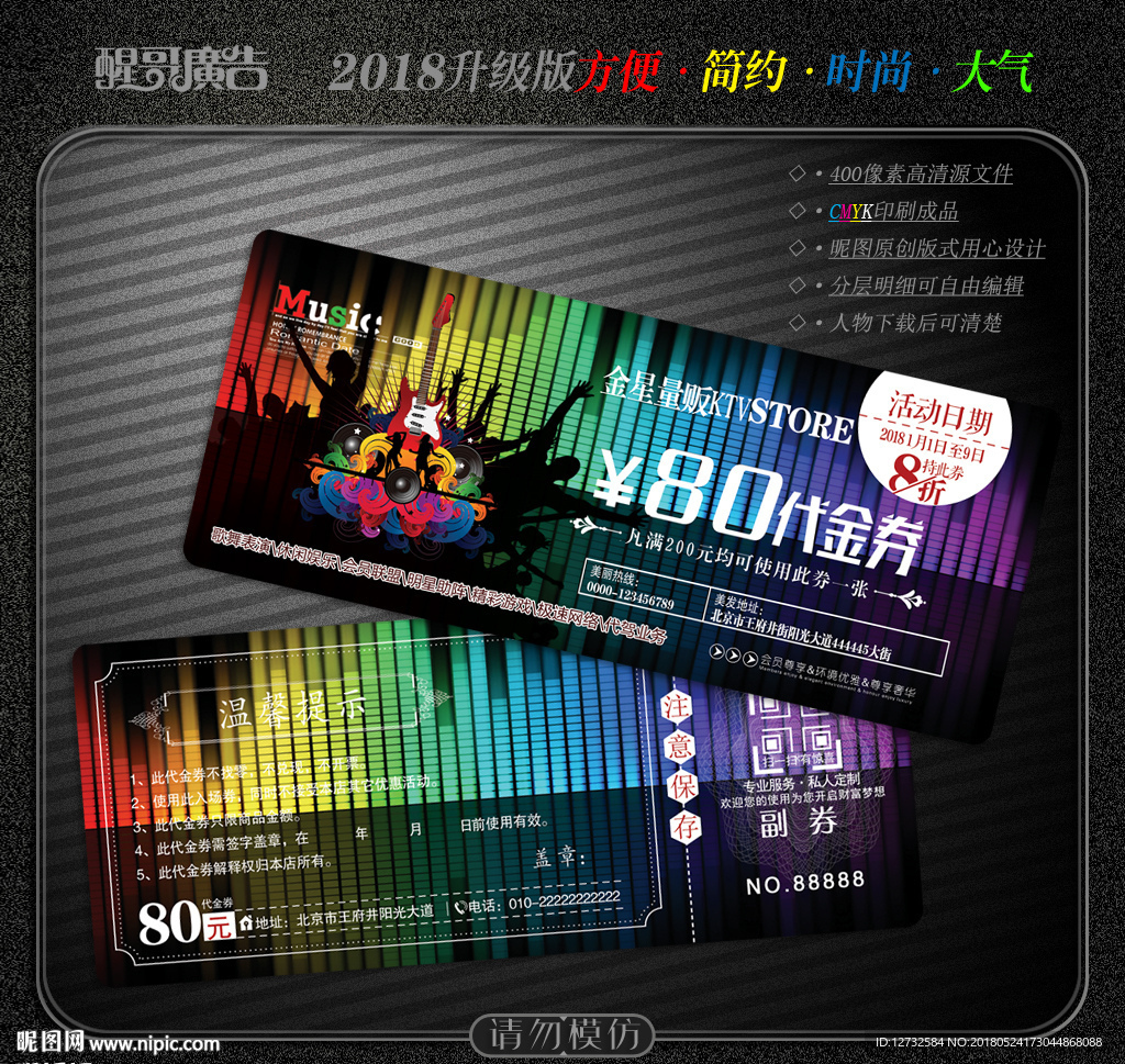 KTV代金券