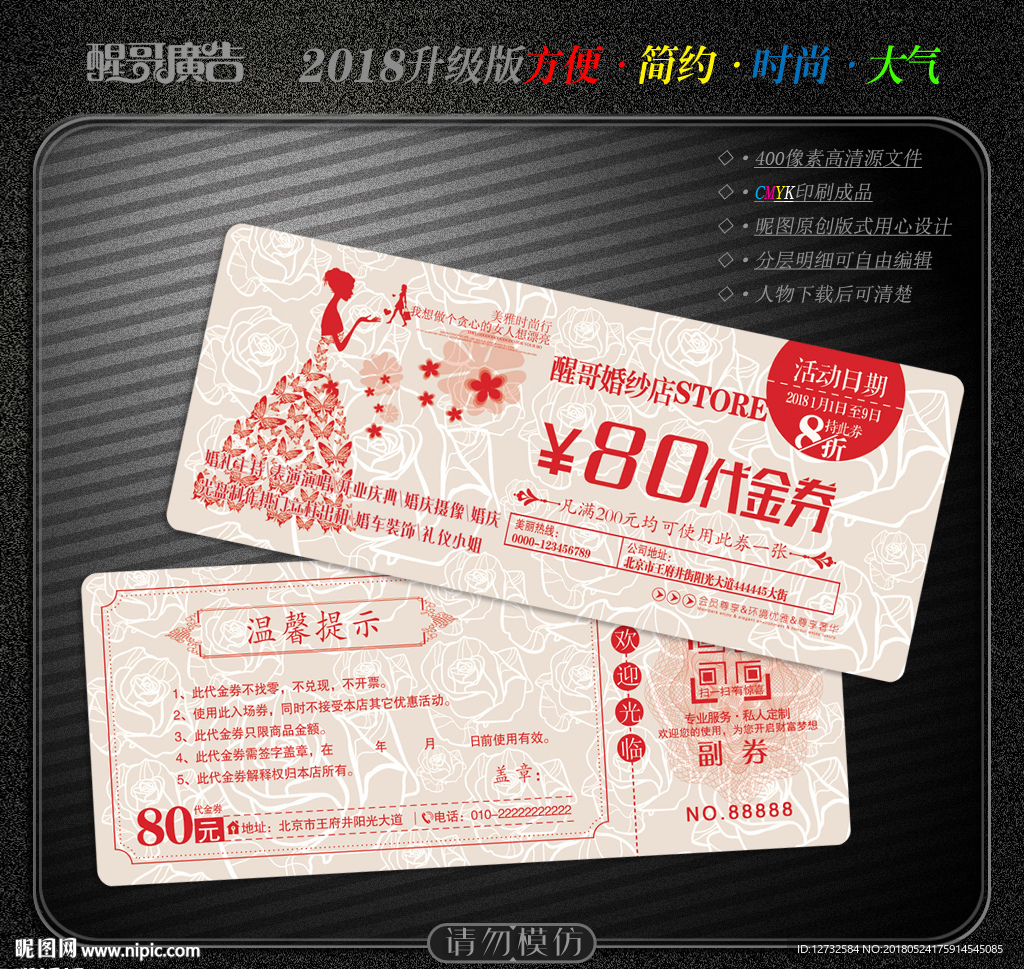 婚纱代金券