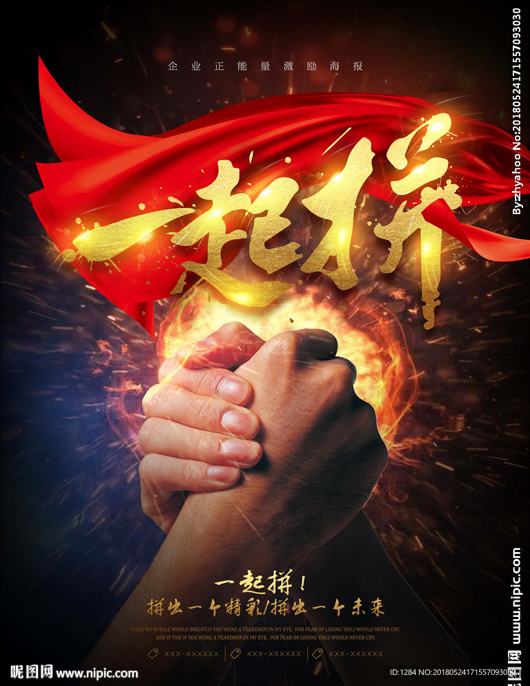 企业文化紧握的拳头海报