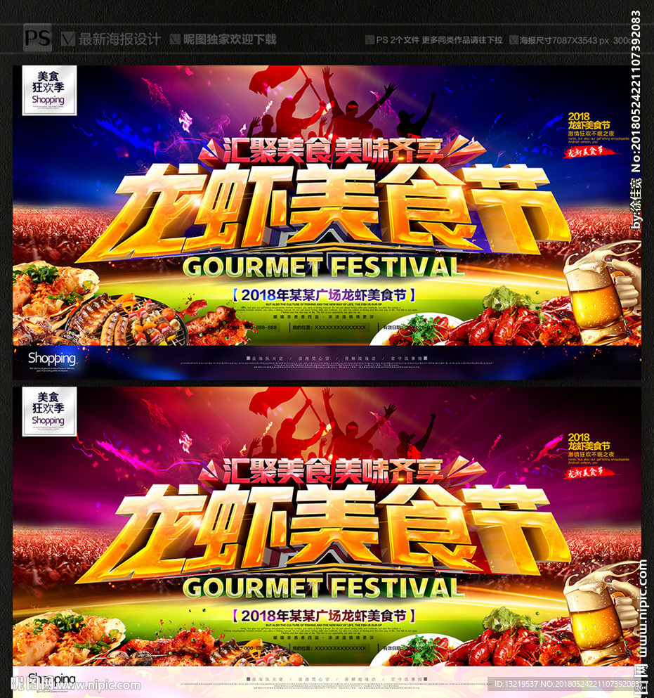 龙虾
