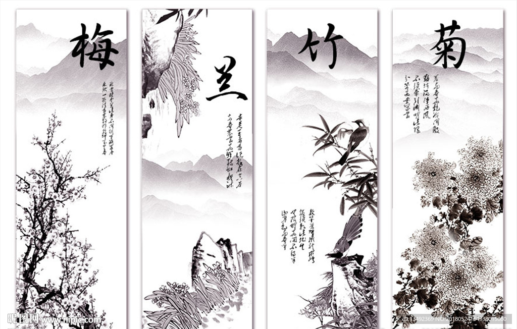 梅兰竹菊