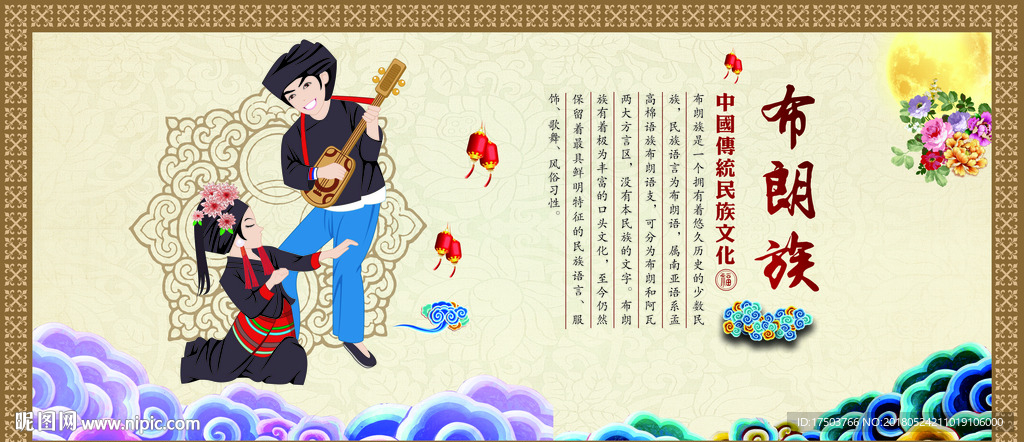 布朗族