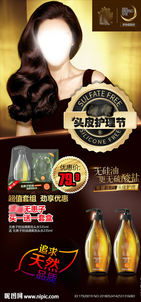 生姜洗发水易拉宝