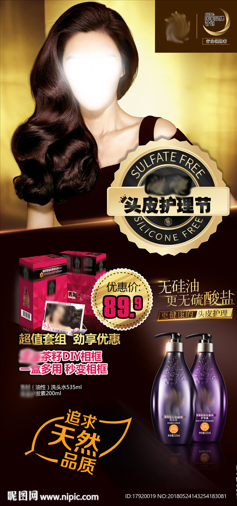 氨基酸洗发水易拉宝