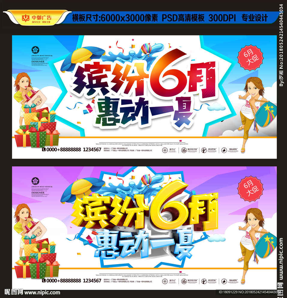 6月促销