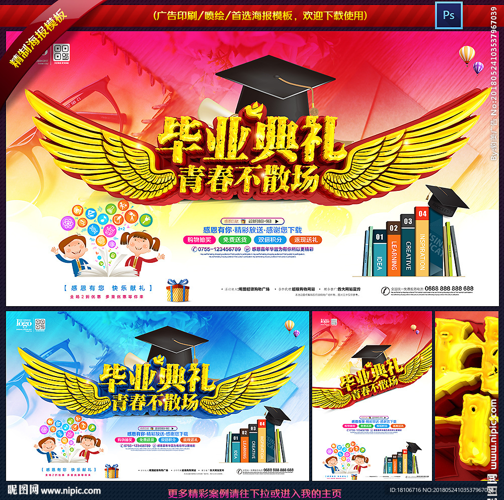 毕业典礼