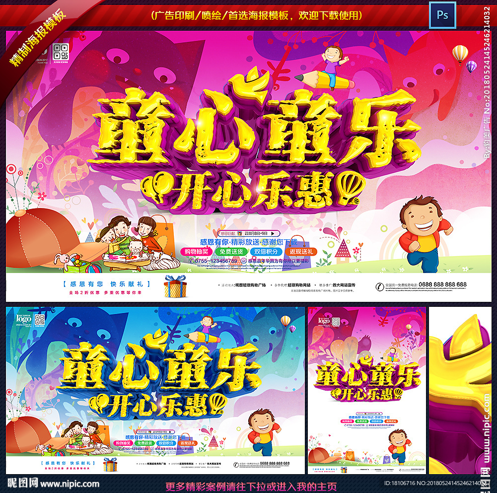 儿童节海报