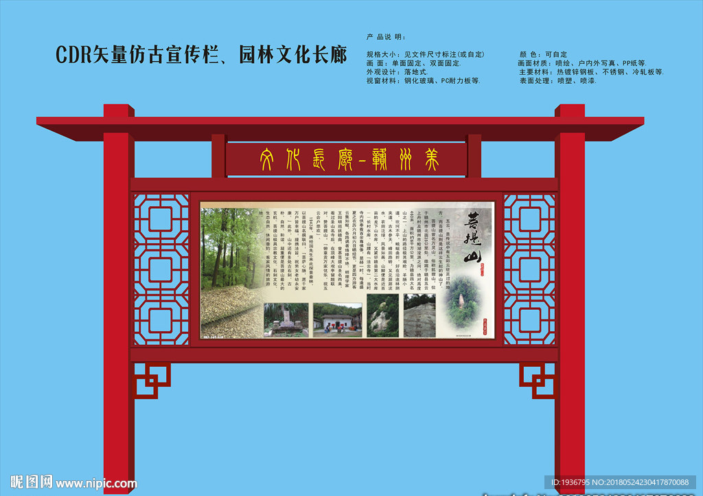 CDR仿古园林宣传栏