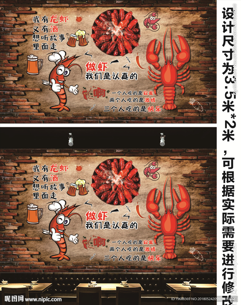 小龙虾背景墙