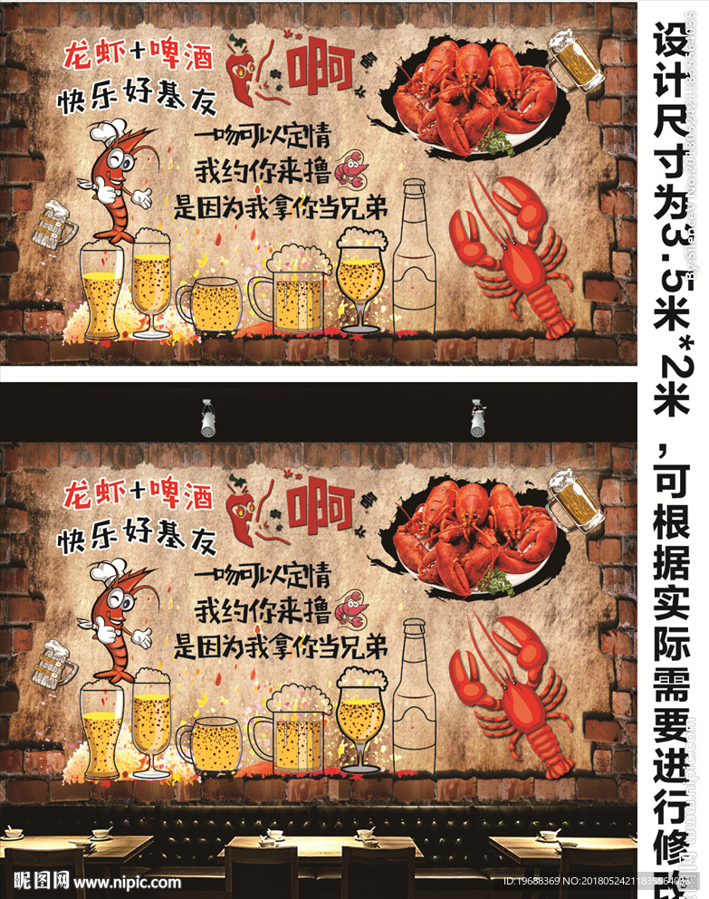 小龙虾背景墙